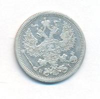 20 копеек 1877 года