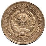 1 копейка 1931 года
