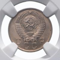 10 копеек 1957 года