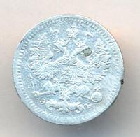 5 копеек 1906 года СПБ ЭБ