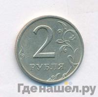 2 рубля 1999 года