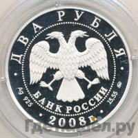 2 рубля 2008 года ММД