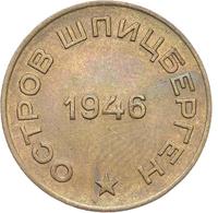 10 копеек 1946 года