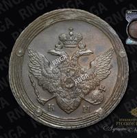 5 копеек 1809 года