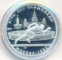 5 рублей 1978 года ЛМД