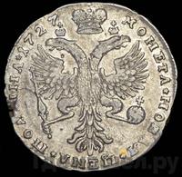 Полтина 1727 года