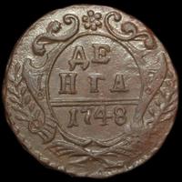 Денга 1748 года