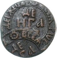 Денга 1707 года