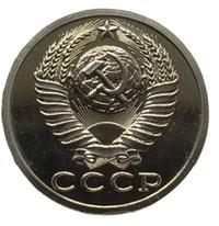 15 копеек 1988 года