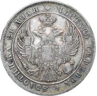 1 рубль 1842 года