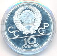 10 рублей 1979 года  Волейбол