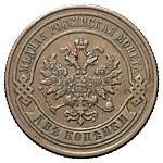 2 копейки 1879 года СПБ