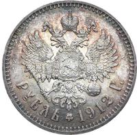 1 рубль 1912 года ЭБ