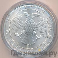 3 рубля 1995 года  Соболь