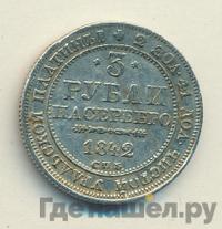 3 рубля 1842 года СПБ