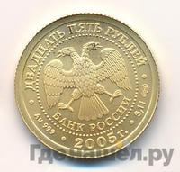 25 рублей 2005 года СПМД