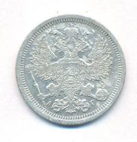 20 копеек 1893 года СПБ АГ