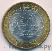 10 рублей 2005 года СПМД