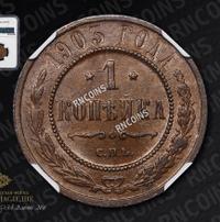 1 копейка 1903 года СПБ