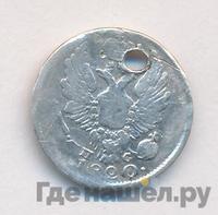 5 копеек 1820 года