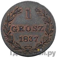 1 грош 1837 года