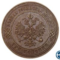 3 копейки 1873 года ЕМ