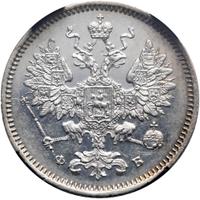 15 копеек 1860 года