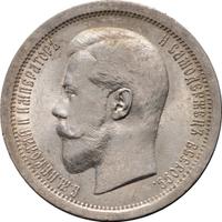 50 копеек 1895 года