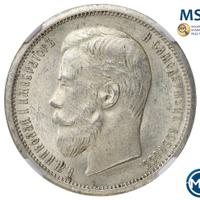 50 копеек 1900 года ФЗ