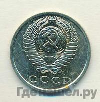 15 копеек 1968 года