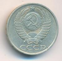 50 копеек 1989 года