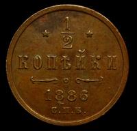 1/2 копейки 1886 года СПБ