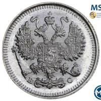10 копеек 1914 года СПБ ВС