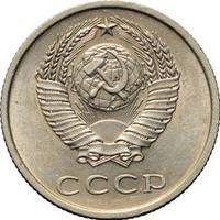 20 копеек 1973 года