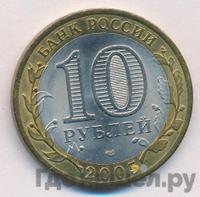 10 рублей 2005 года  Никто не забыт, ничто не забыто 1941-1945