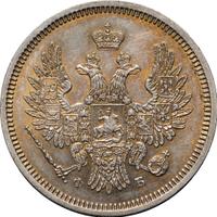 20 копеек 1856 года СПБ ФБ