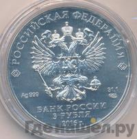 3 рубля 2016 года СПМД