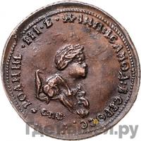 2 копейки 1740 года