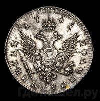 Полуполтинник 1741 года