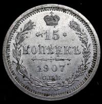 15 копеек 1907 года СПБ ЭБ
