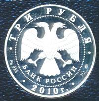 3 рубля 2010 года ММД