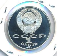 1 рубль 1988 года