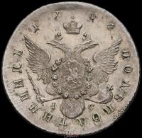 Полуполтинник 1796 года