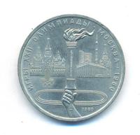 1 рубль 1980 года