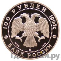 100 рублей 1994 года ММД