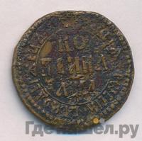 1 копейка 1704 года