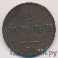 2 копейки 1833 года