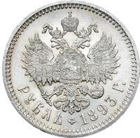 1 рубль 1893 года