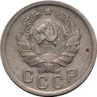 15 копеек 1935 года