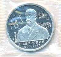 1 рубль 1993 года ММД